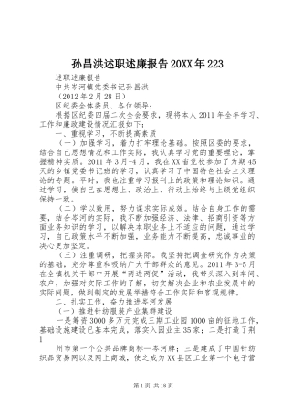 孙昌洪述职述廉报告20XX年223