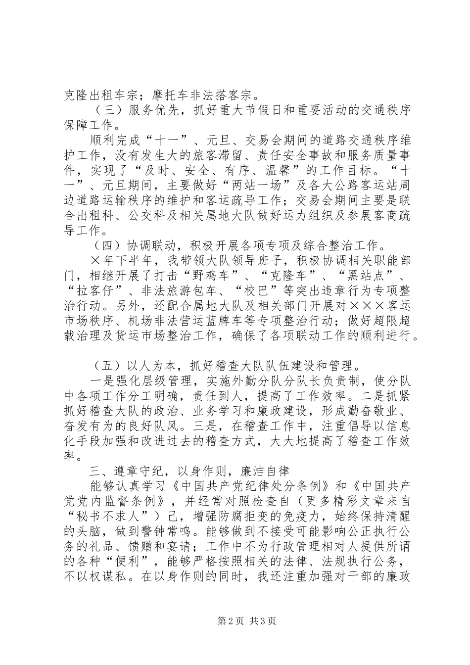 路政稽查队长述职报告_第2页