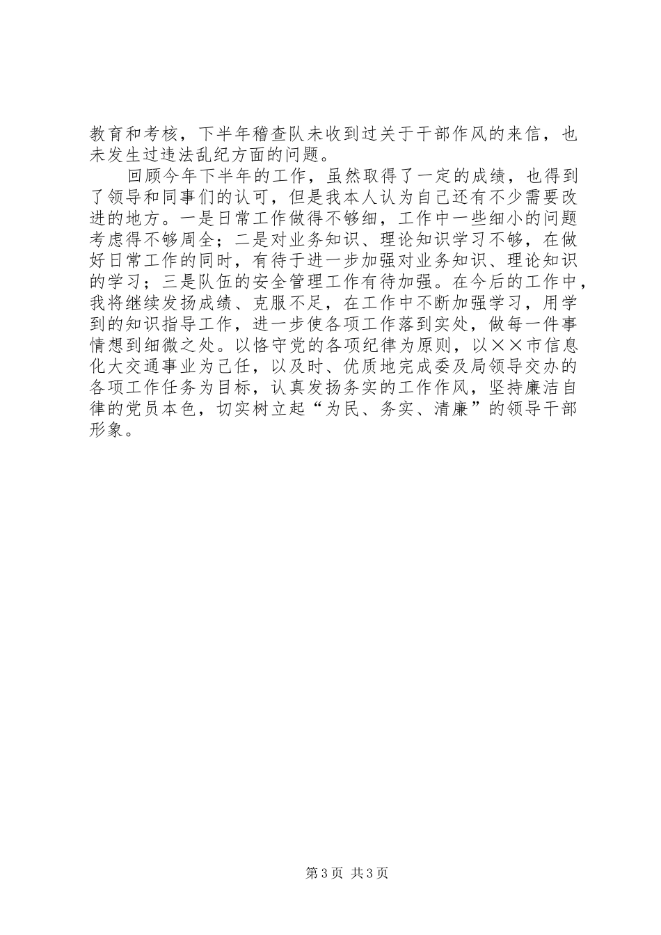 路政稽查队长述职报告_第3页