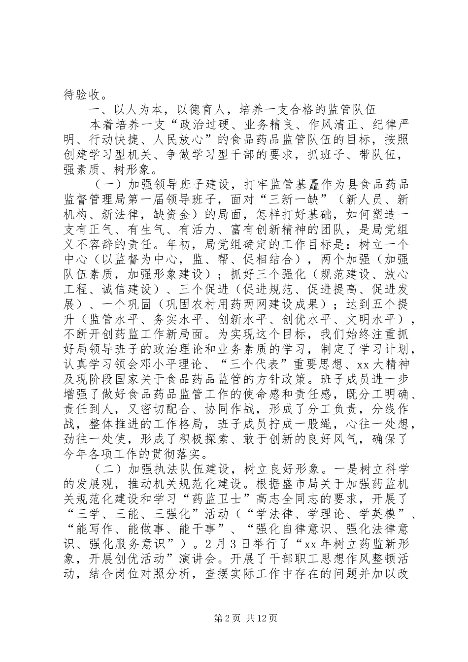 食品述职报告4篇_第2页