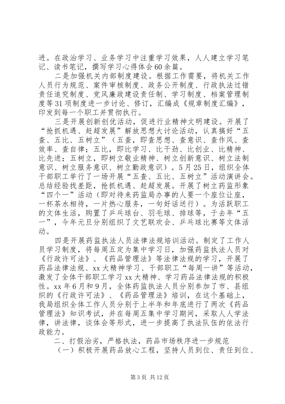 食品述职报告4篇_第3页