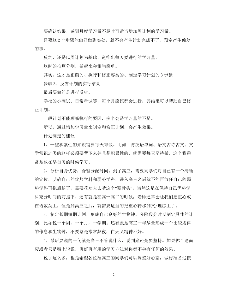 制定学习计划的步骤有哪些_第2页