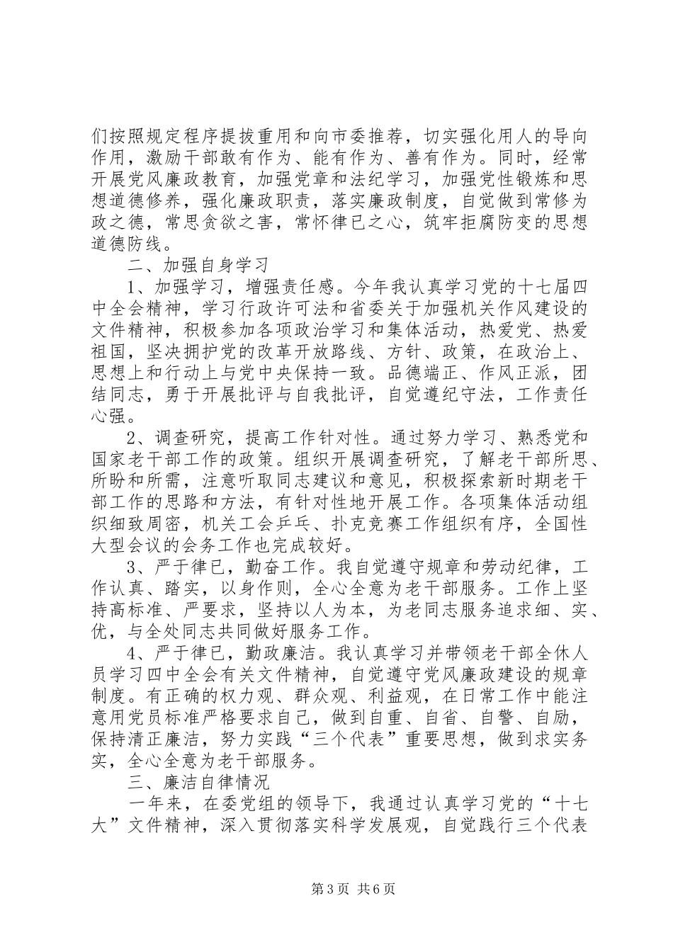 老干部局领导年度个人述职汇报_第3页