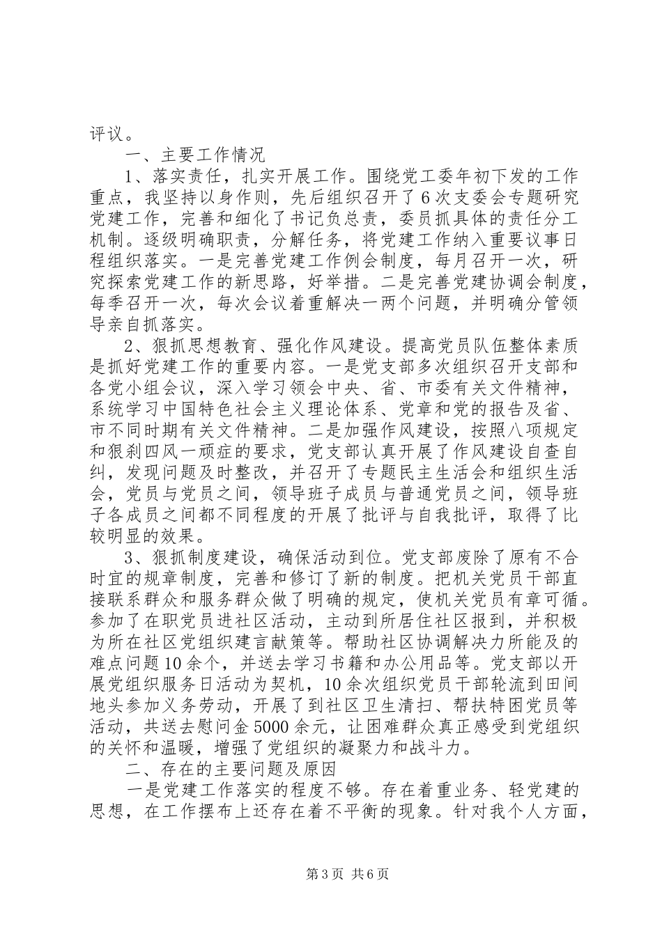 XX年企业支部书记述职报告_第3页