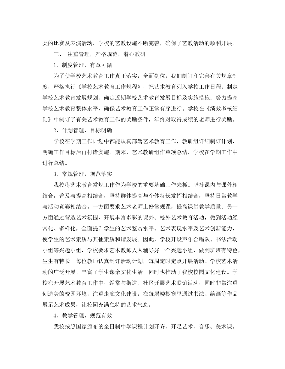 2020年学校艺术教育工作计划_第2页