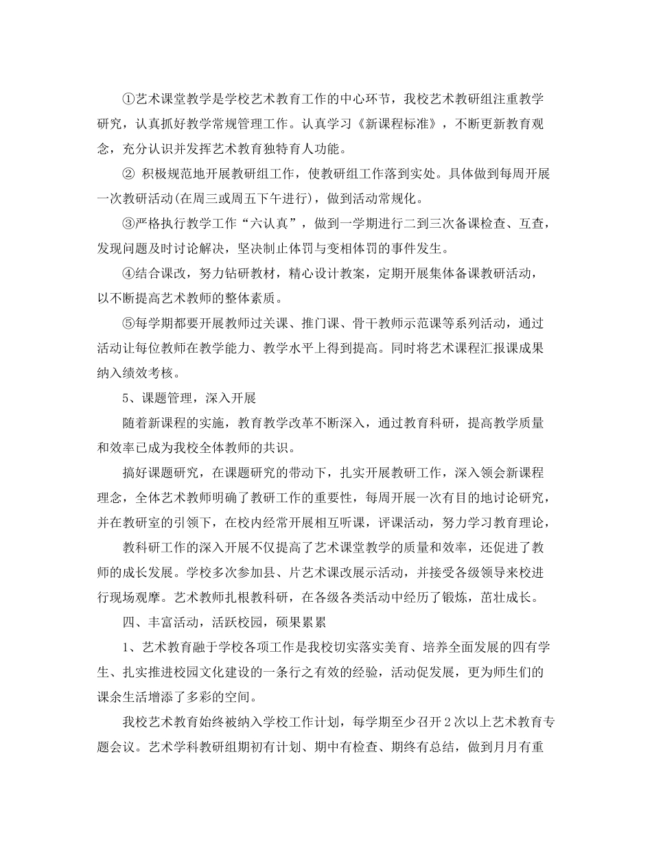 2020年学校艺术教育工作计划_第3页