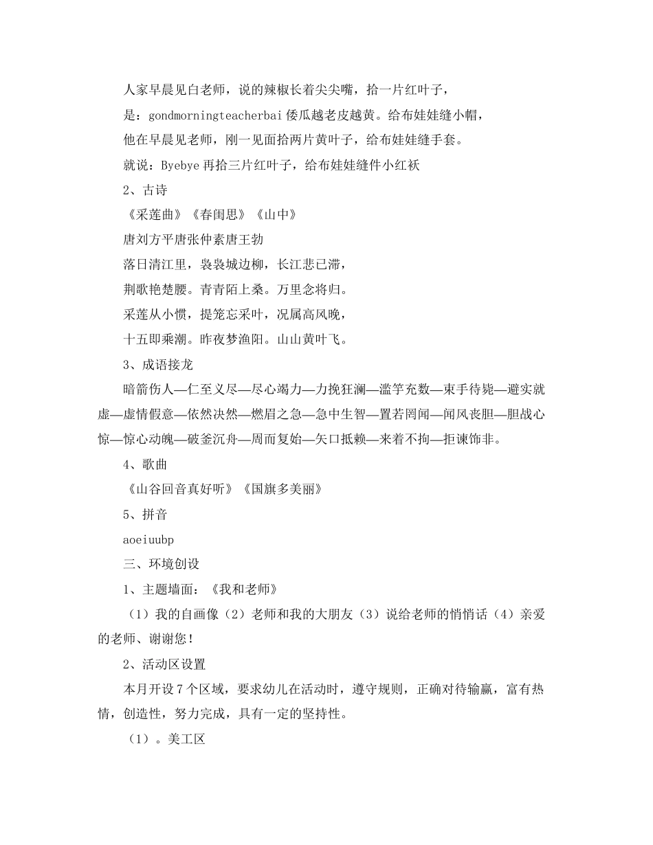 大班9月份工作计划范文_第2页