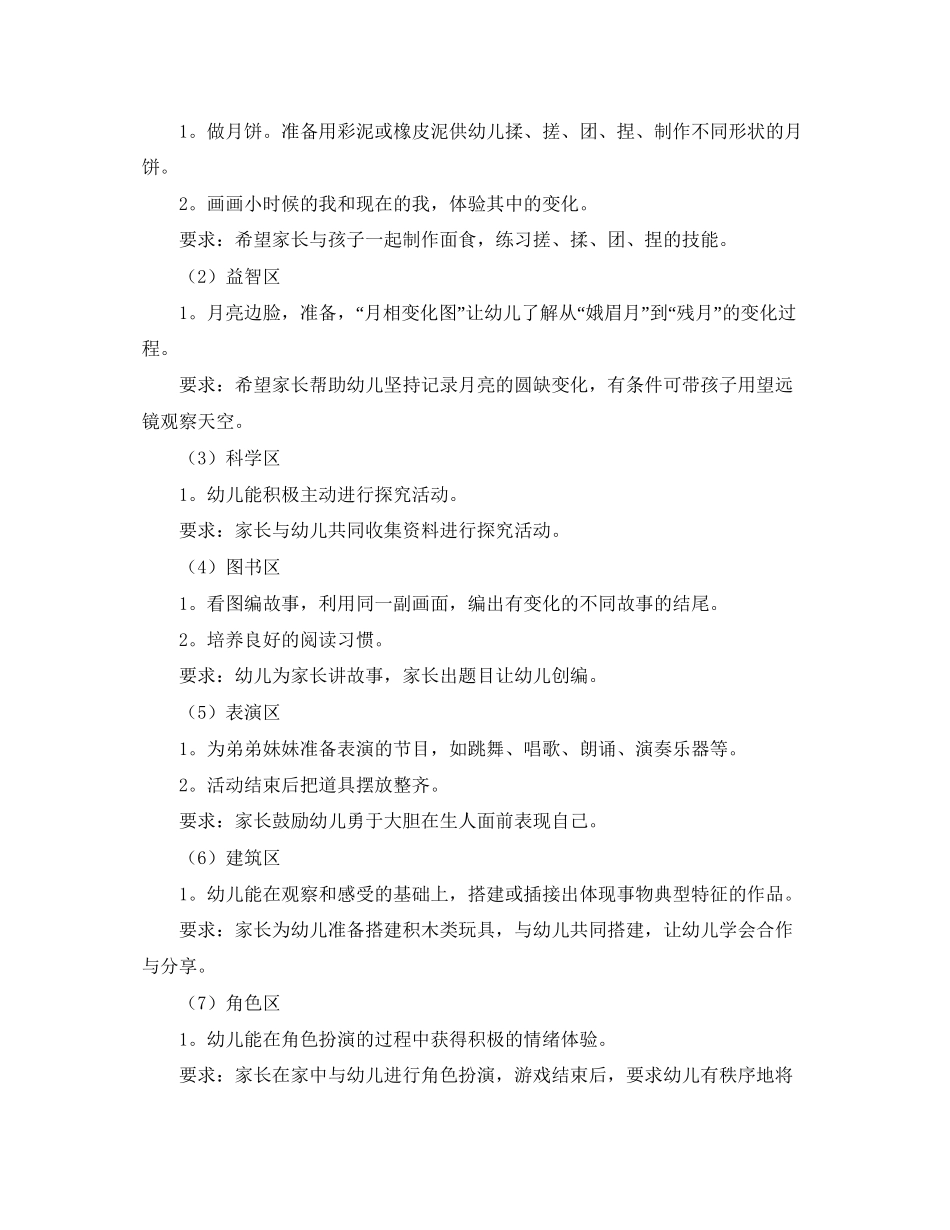 大班9月份工作计划范文_第3页