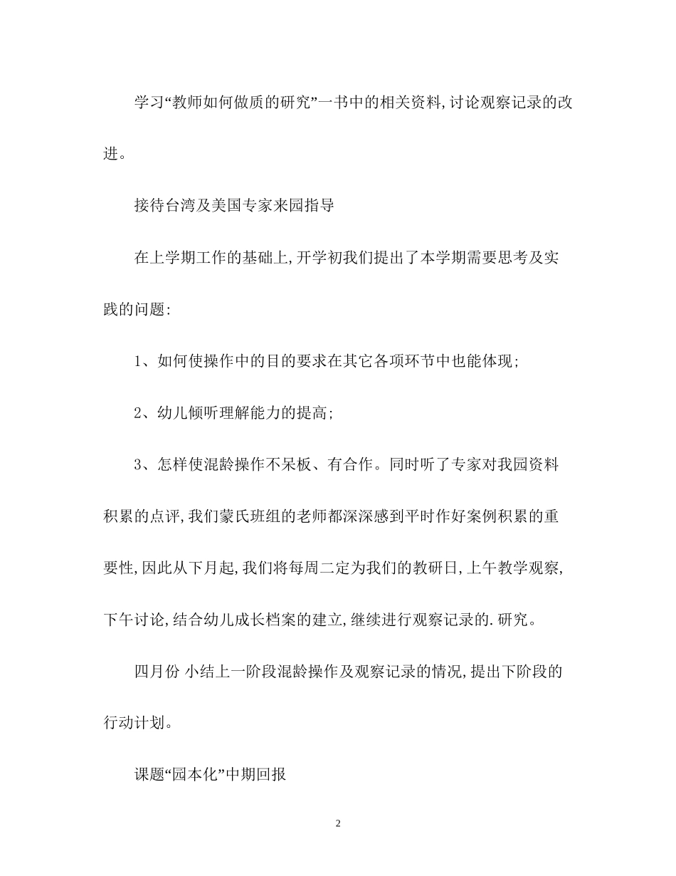 蒙氏教研组工作计划总结_第2页