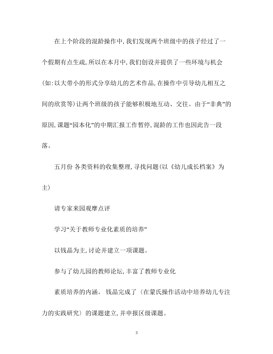 蒙氏教研组工作计划总结_第3页