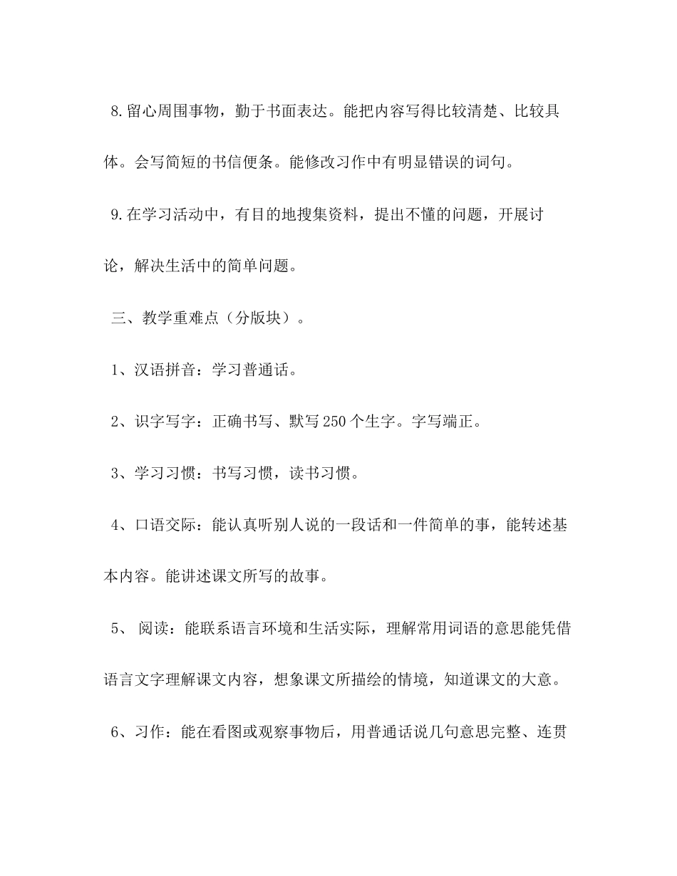 人教版pep英语四年级上册【年秋季新人教版部编本四年级上册语文教学计划和教学进度安排表】_第3页