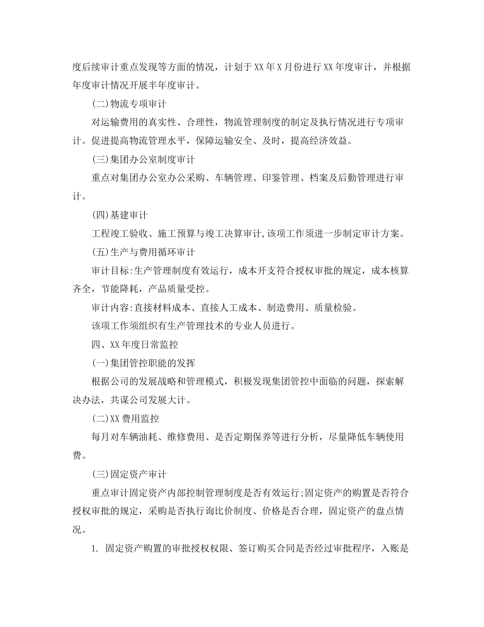 工程审计工作计划范文_第2页