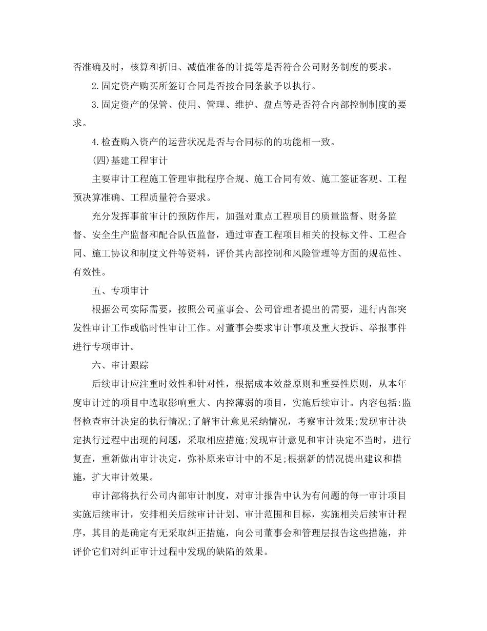 工程审计工作计划范文_第3页