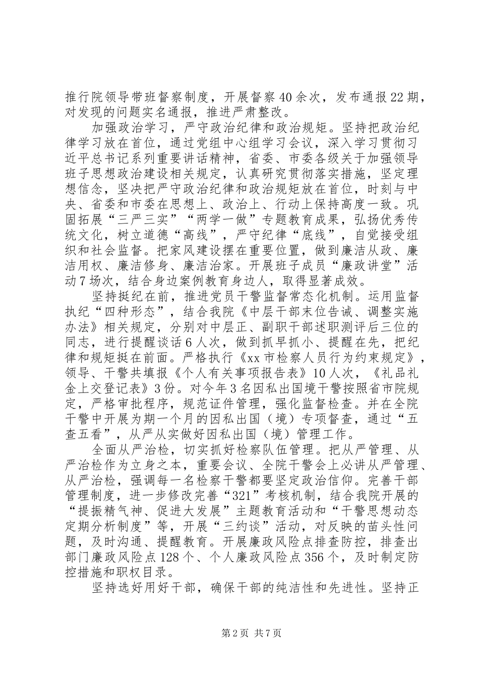 检察院党组XX年述责述廉述职述法报告_第2页