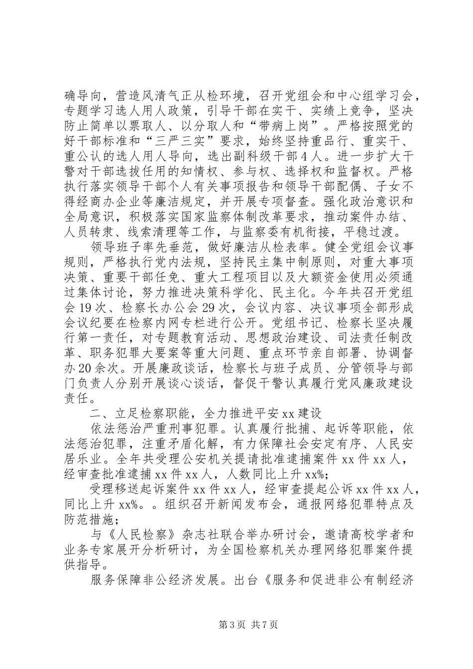 检察院党组XX年述责述廉述职述法报告_第3页