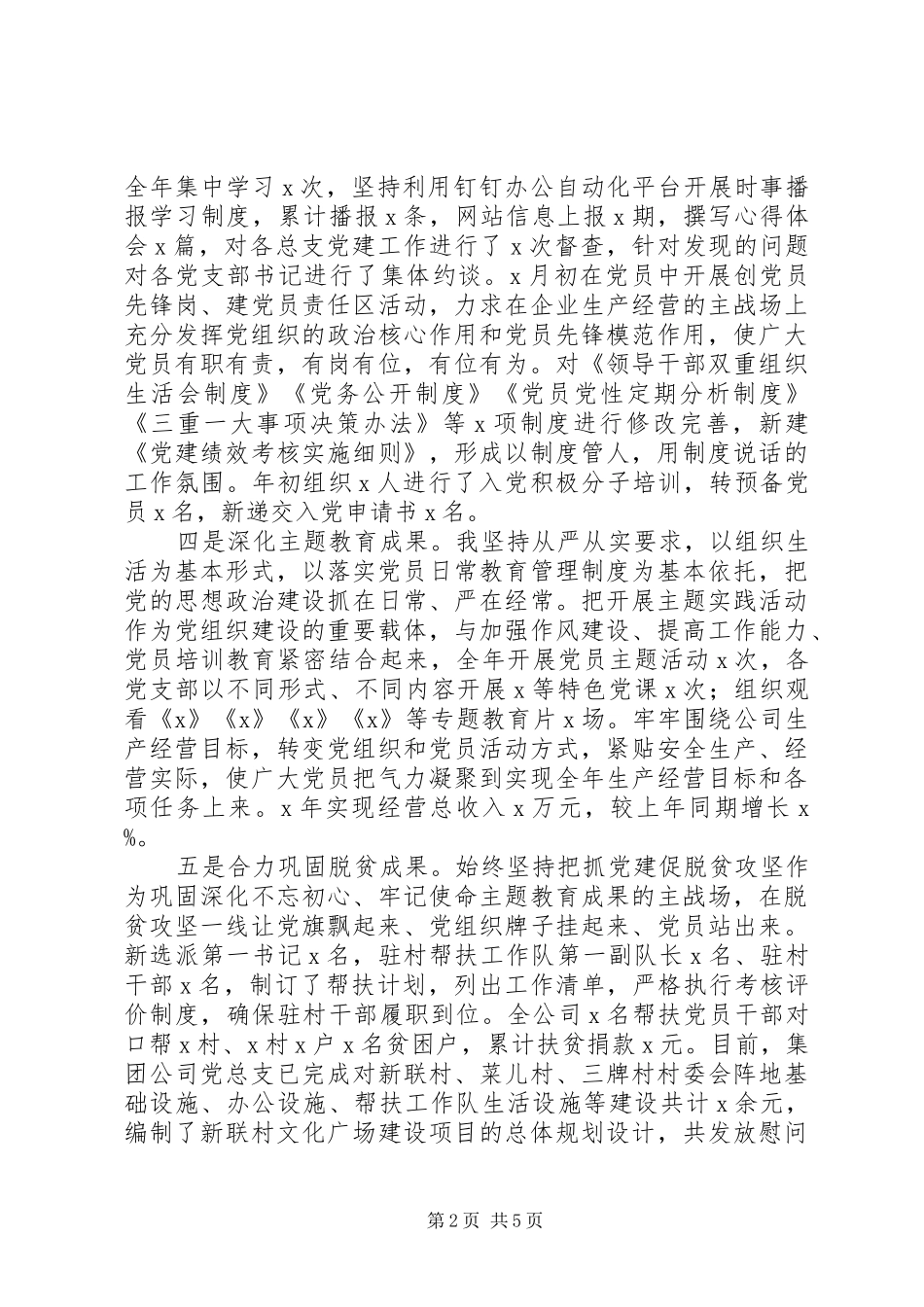 公司党总支书记XX年抓基层党建工作述职报告_第2页