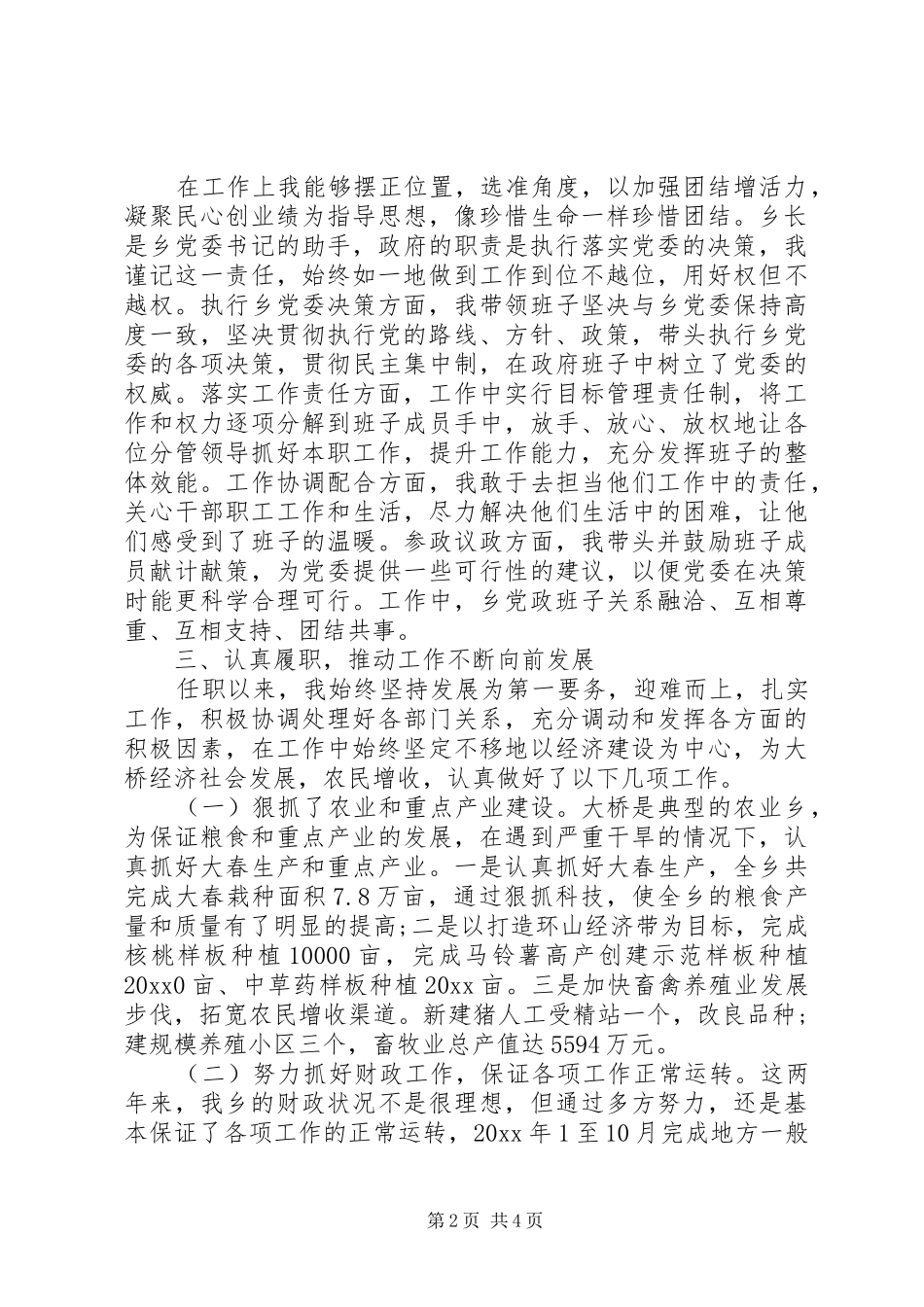 乡长个人述职述廉报告最新范文_第2页