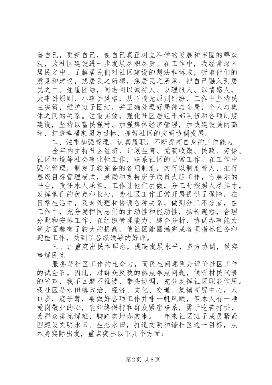 乡镇党委个人年度述职报告_第2页
