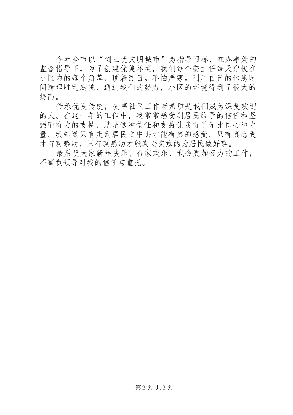 社区副主任述职报告_第2页