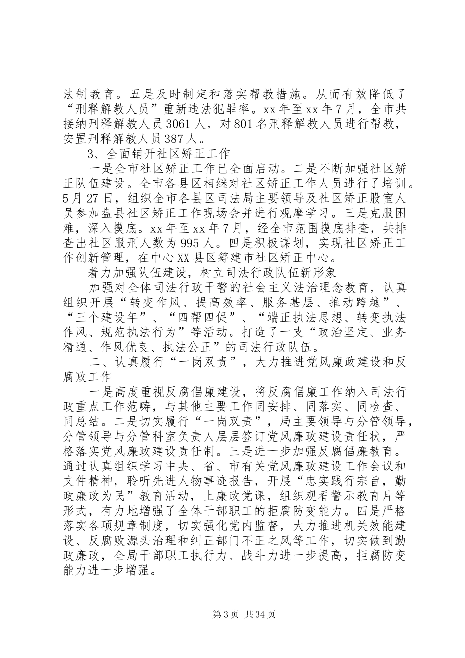 XX年市司法局领导班子述职述廉报告_第3页