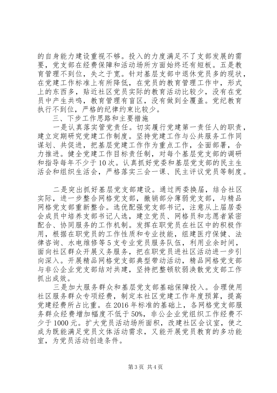 社区两委个人述职报告_第3页