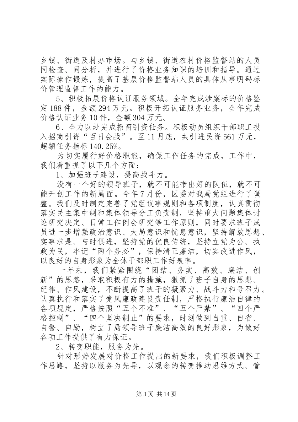 物价局监管工作述职述廉_第3页