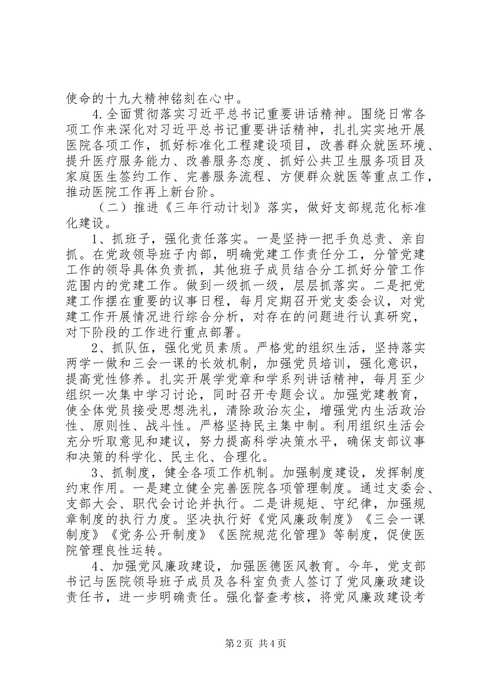 卫生院党支部201X年抓基层党建工作述职报告_第2页