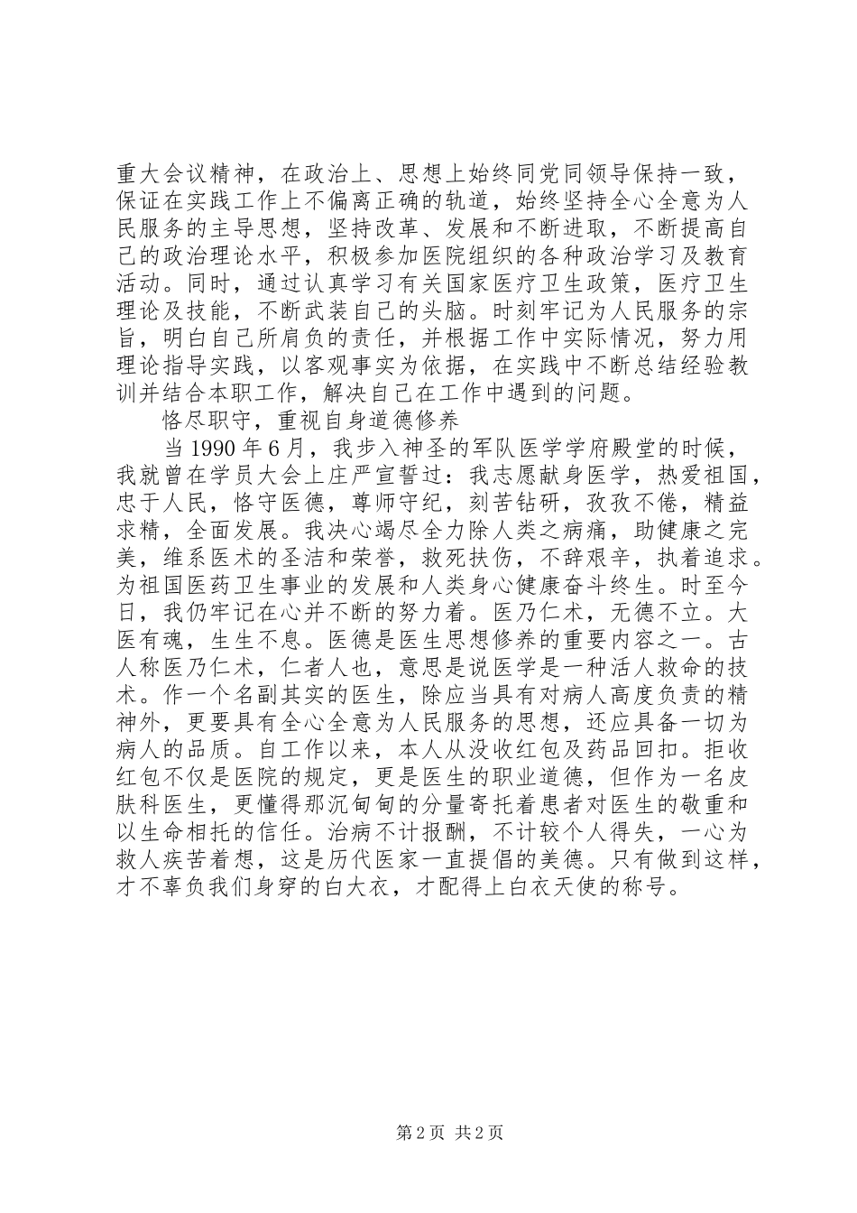 皮肤科医生述职报告_第2页