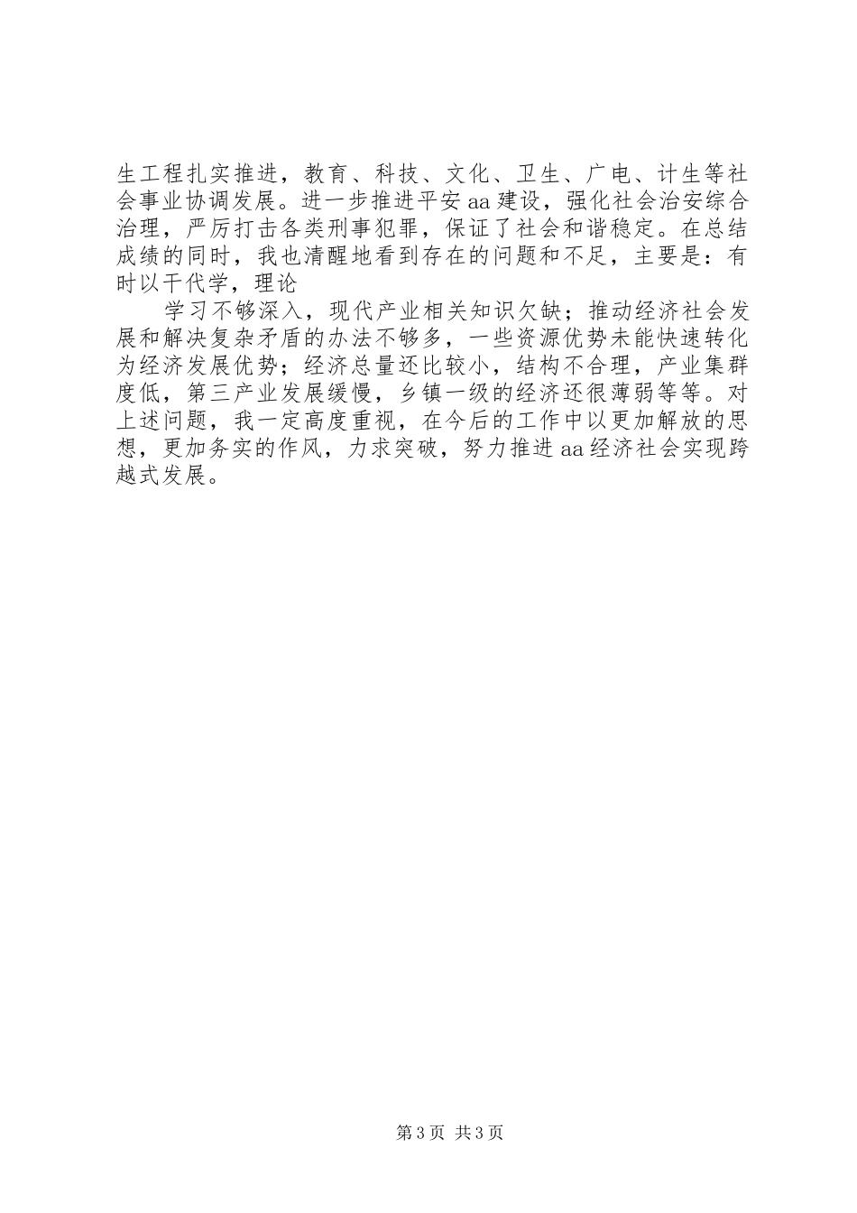 市委书记XX年终述职报告_第3页