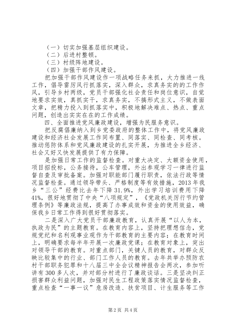 乡领导班子述职述德述廉报告_第2页