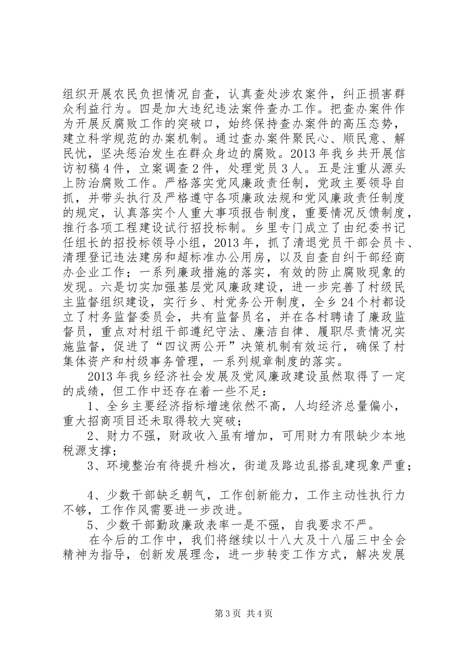 乡领导班子述职述德述廉报告_第3页