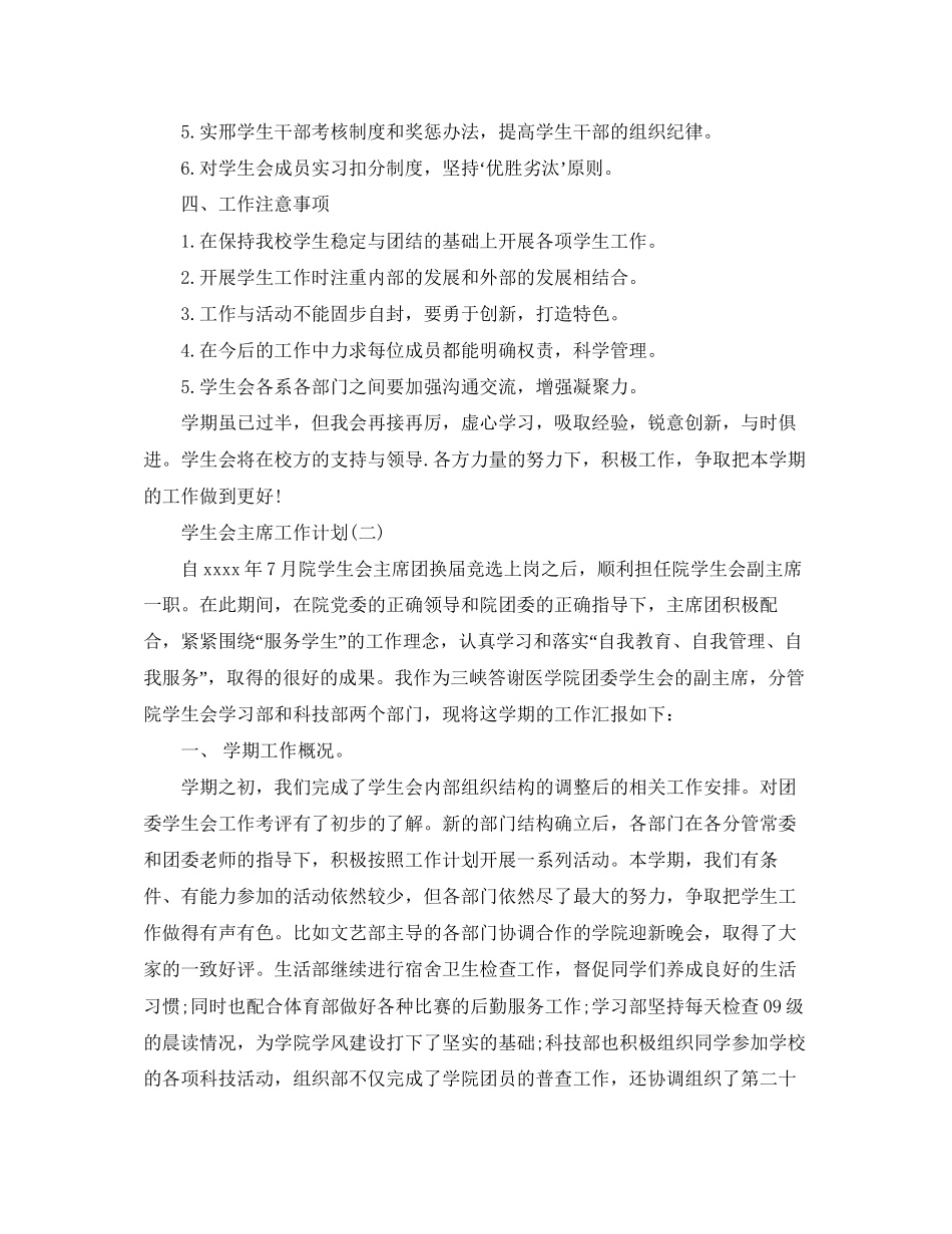 学生会主席的工作计划_第2页