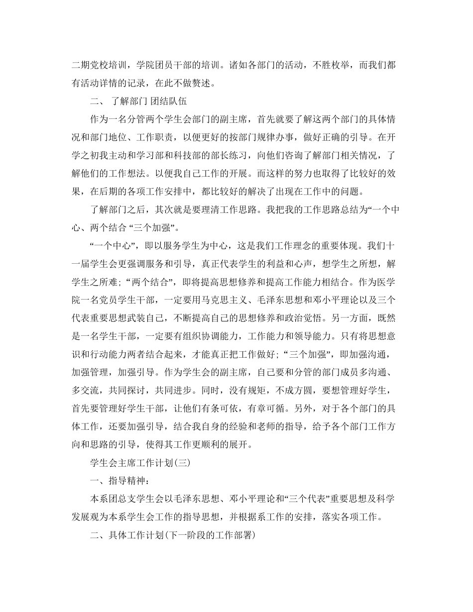 学生会主席的工作计划_第3页