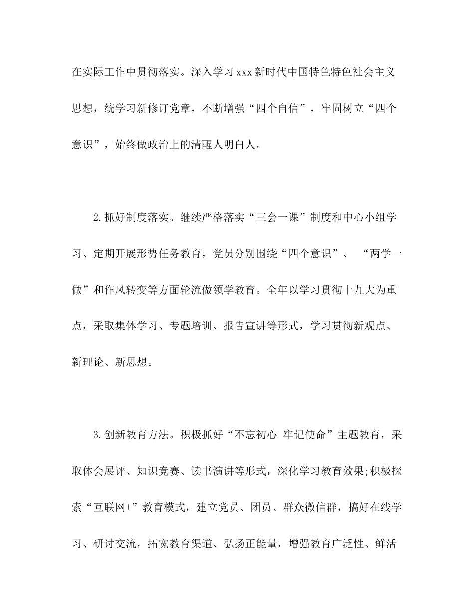 2020年党建计划方案_第2页