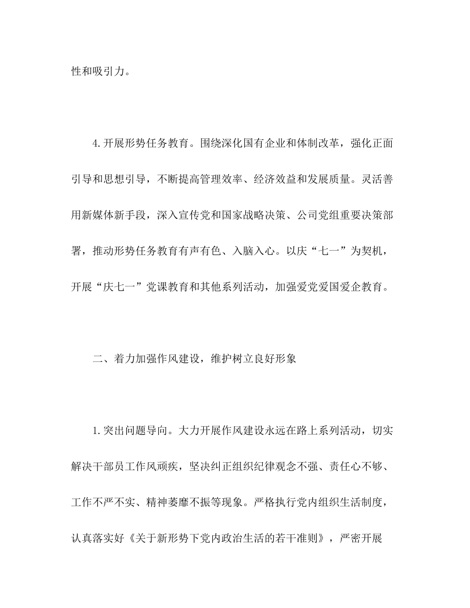 2020年党建计划方案_第3页