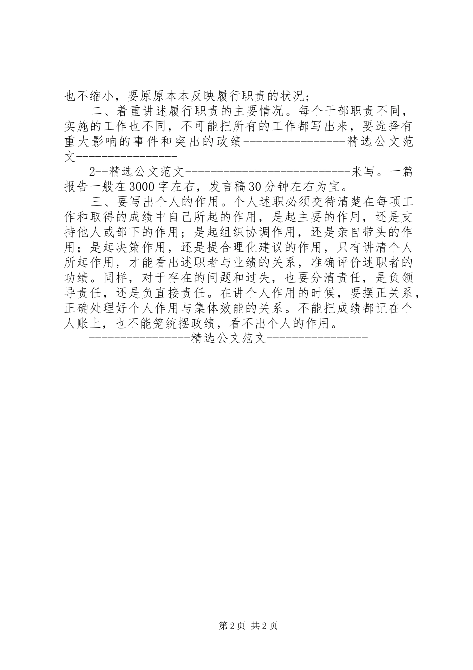 领导班子述职报告怎样写范文_第2页