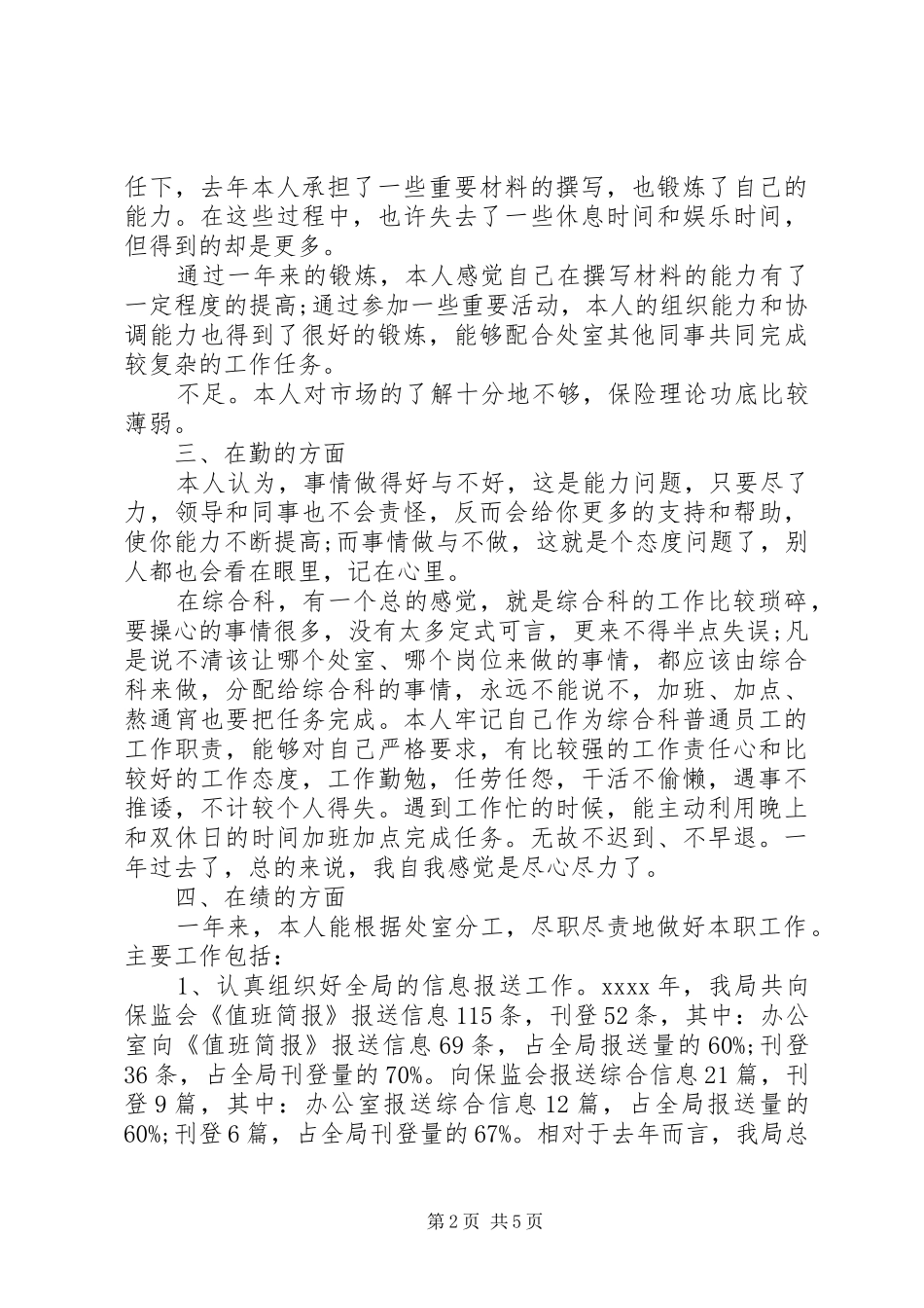 机关综合科科长个人述职报告范文_第2页