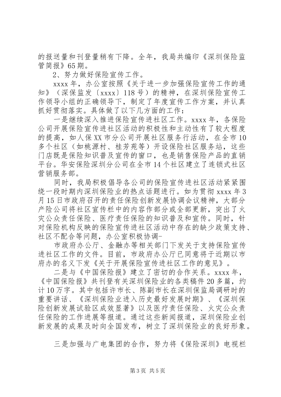 机关综合科科长个人述职报告范文_第3页
