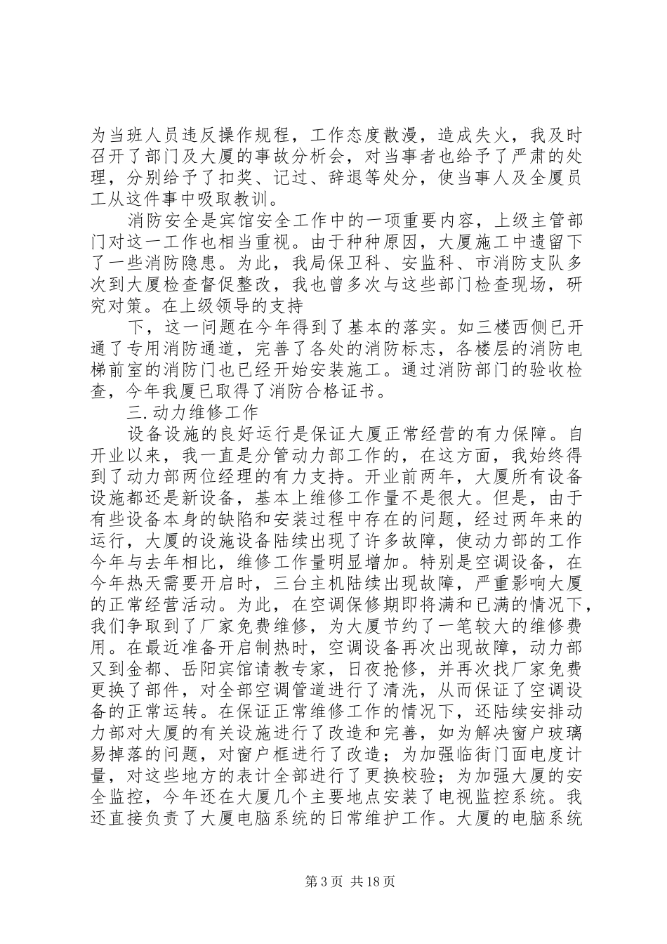 年度述职报告写法模板范文_第3页