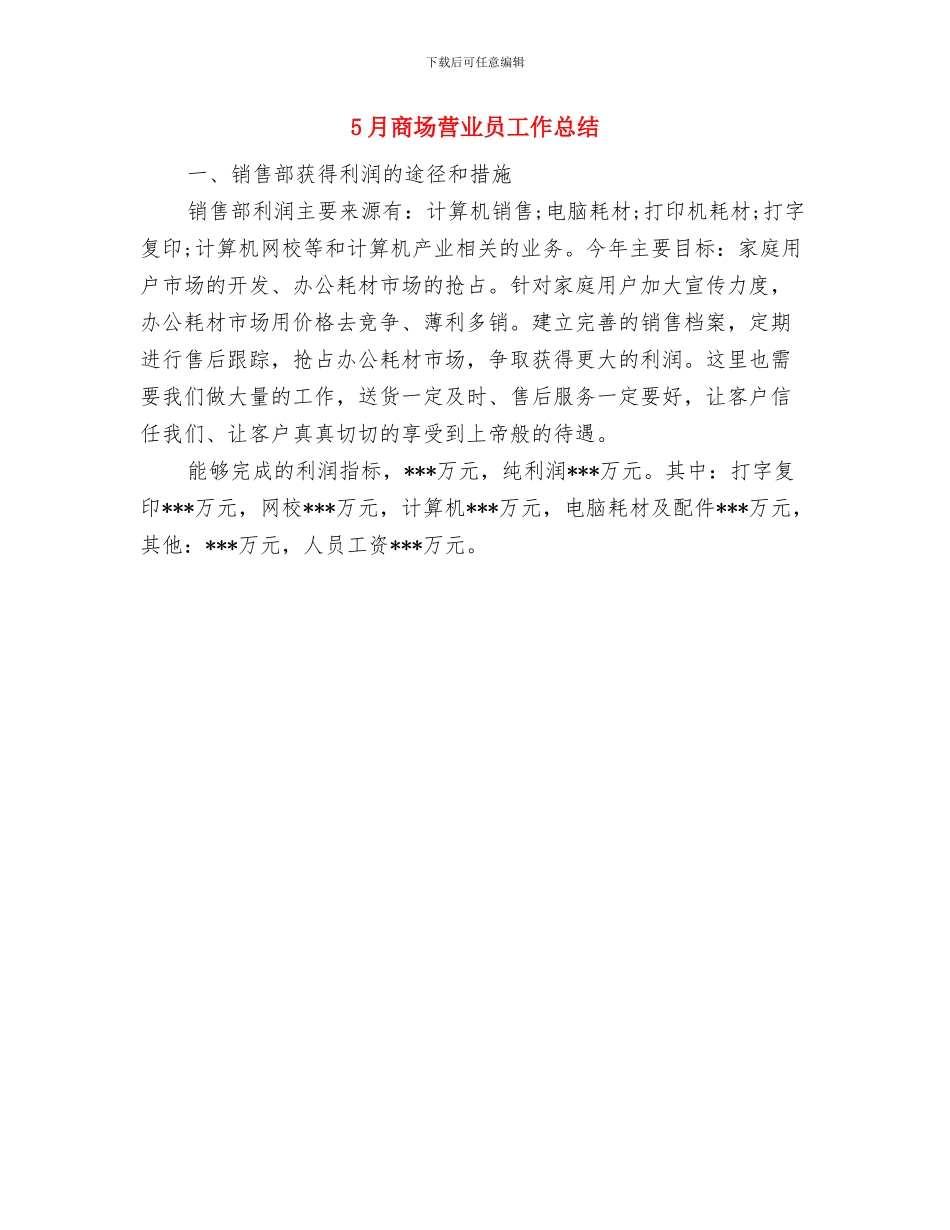 5月办公室秘书工作总结与5月商场营业员工作总结汇编_第2页