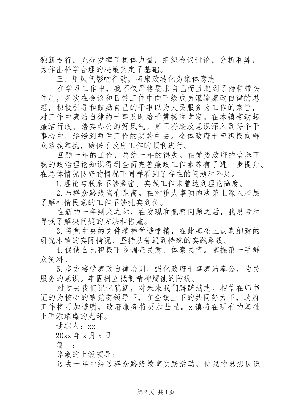 个人年度述责述廉报告两篇_第2页