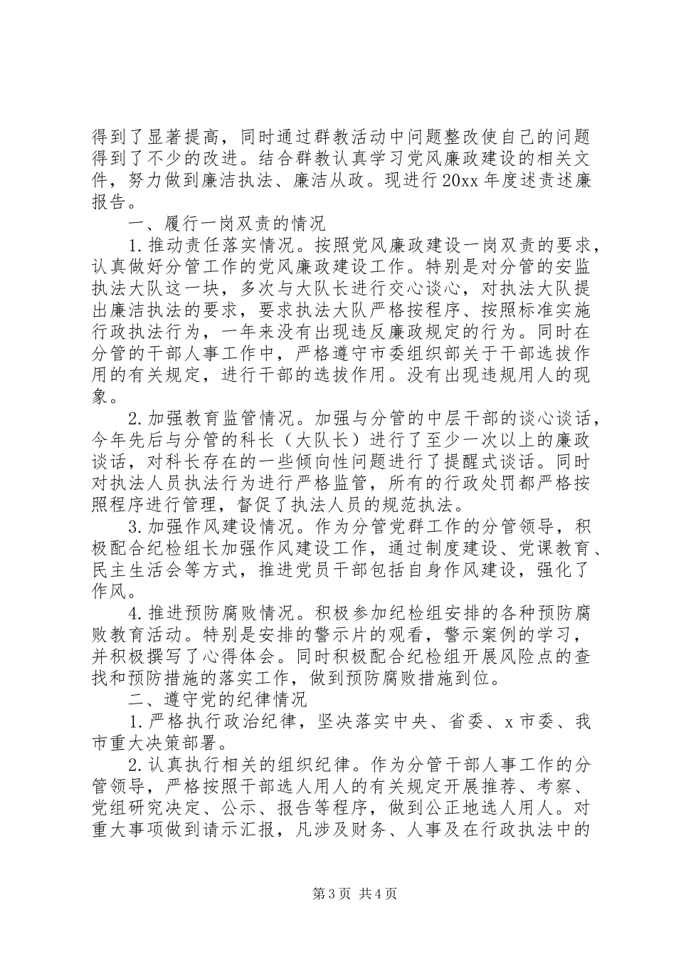 个人年度述责述廉报告两篇_第3页