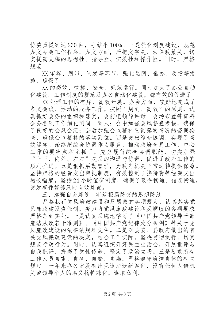 县政府办公室述职报告_第2页