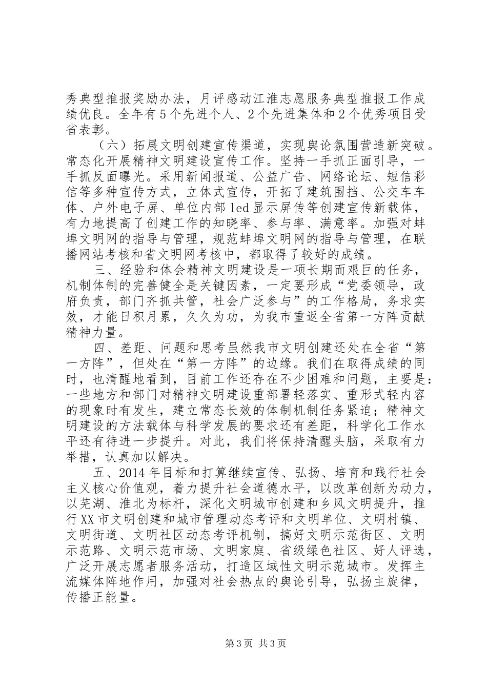 市文明办重点工作班子述职报告_第3页