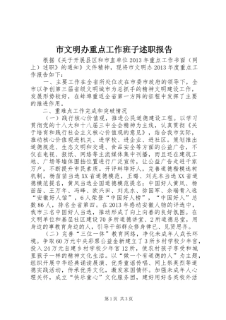 市文明办重点工作班子述职报告