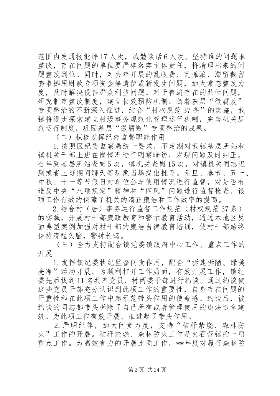 纪委书记年度述职报告七篇_第2页