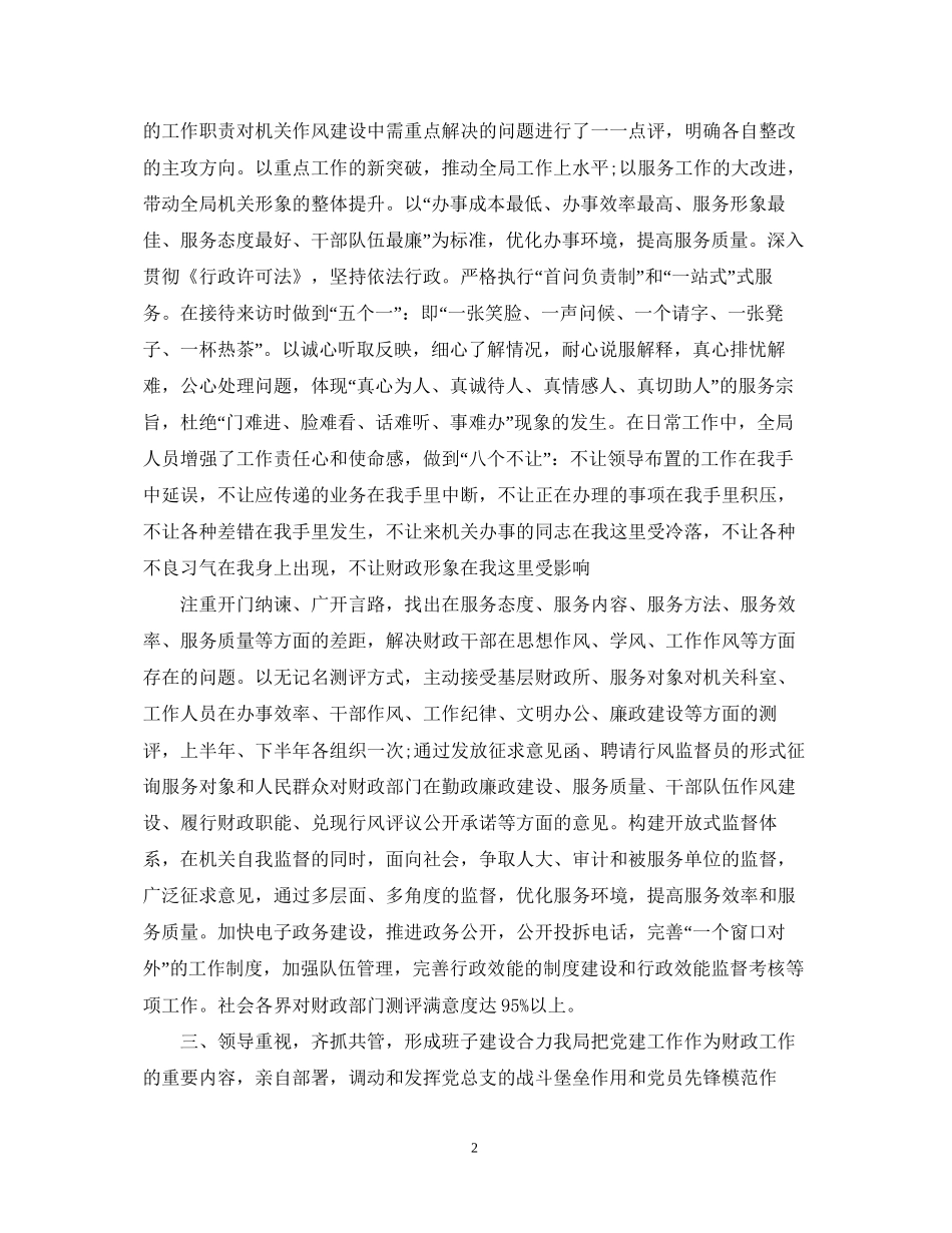 财政局党建工作总结与计划_第2页