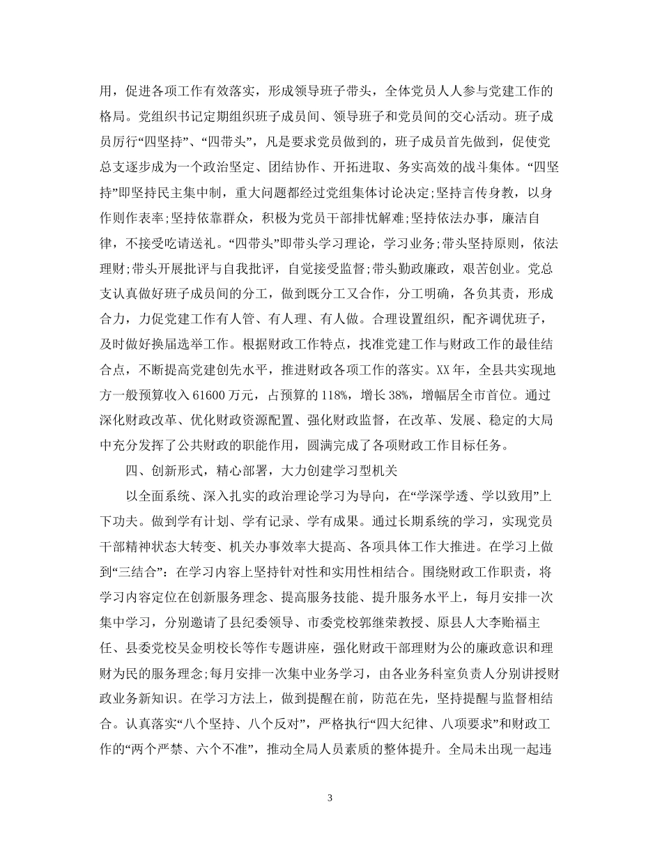 财政局党建工作总结与计划_第3页