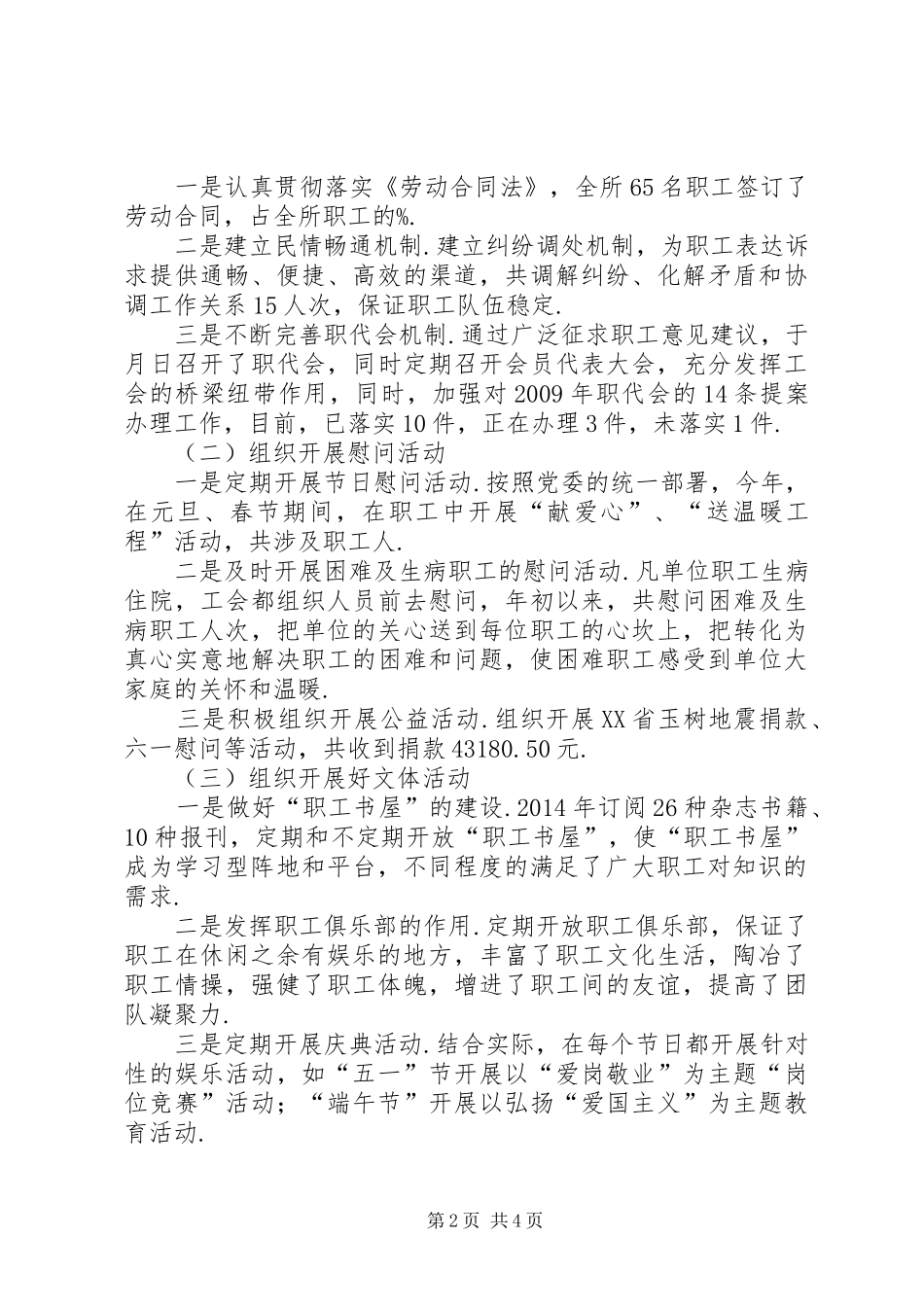 干部个人述学述职述廉报告XX年干部述职述廉述学报告_第2页