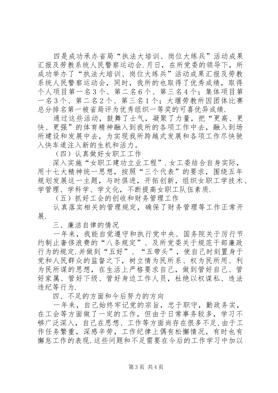 干部个人述学述职述廉报告XX年干部述职述廉述学报告_第3页